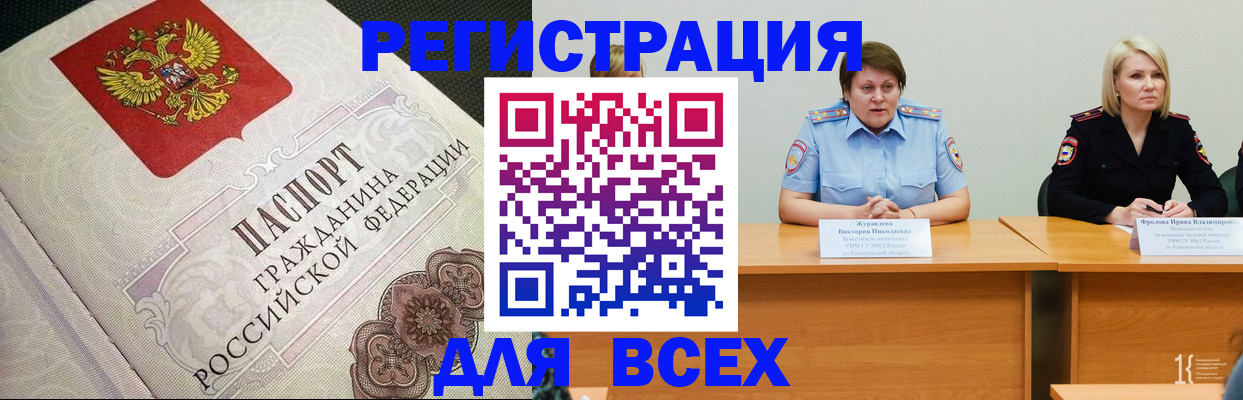 регистрация в Истре