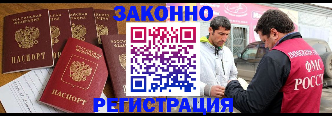 временная регистрация гарантия в Истре