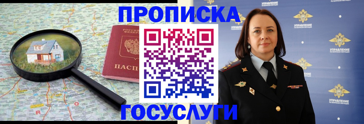 временная регистрация собственник в Истре