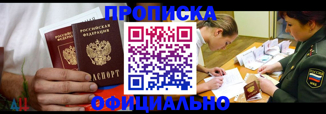 временная прописка в Истре